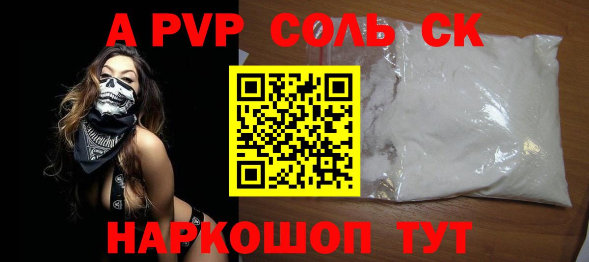 где продают наркотики  Alpha-PVP  Альфа ПВП Crystall  Alpha-PVP кристаллы  Вход с VPN  Alpha-PVP мука  Верхняя Пышма 