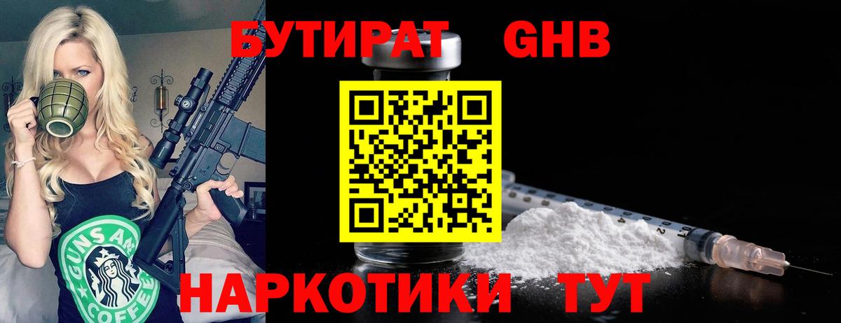 Бутират Butirat Верхняя Пышма