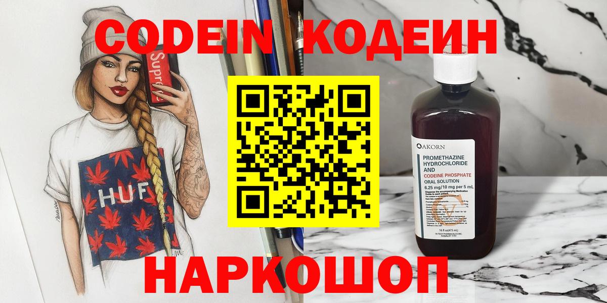 Верхняя Пышма  Кодеин напиток Lean (лин)  Вход с VPN  Кодеиновый сироп Lean напиток Lean (лин) 