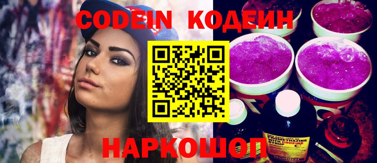 Кодеиновый сироп Lean напиток Lean (лин) Верхняя Пышма